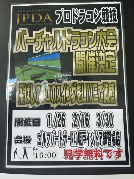 バーチャルドラコン大会日程ご案内(*'▽')