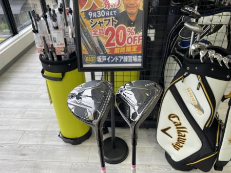この機会に揃えましょう！！