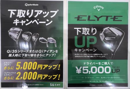 エリート・Qi35下取りUPキャンペーン