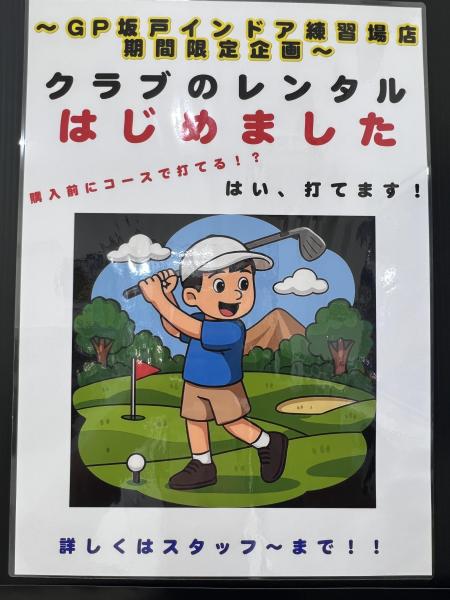 ☆クラブレンタル始めました☆