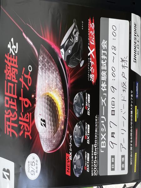 試打会開催！～9/7(日)＠アーリーバード様～