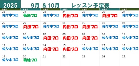 ☆インドアゴルフスクール予定表☆