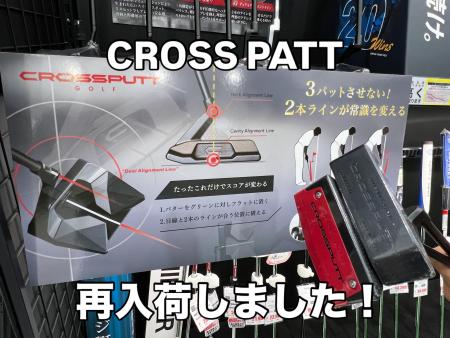 ☆CROSSPATT再入荷情報☆