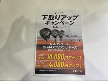 キャンペーン情報のお知らせ☆