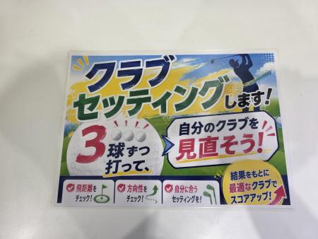 クラブセッティングのお知らせ☆