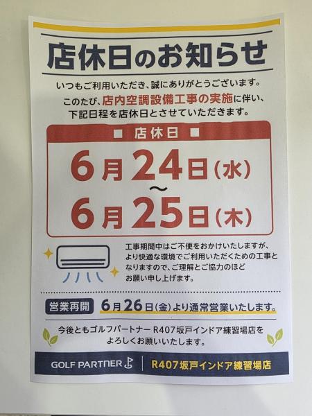 店休日のお知らせ!!