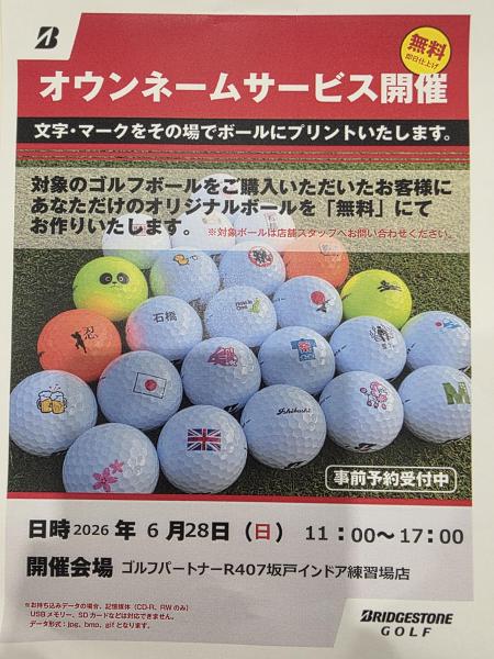 ☆ブリヂストンオウンネーム開催☆