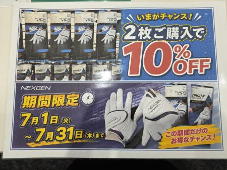 ☆NEXGENのグローブが期間限定でお得です☆