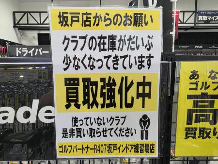ゴルフクラブ買取強化中!!