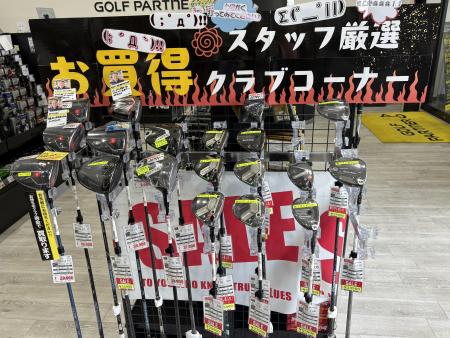 お買い得なクラブコーナー紹介