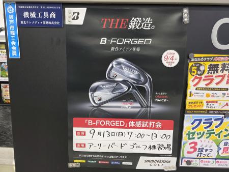 ☆試打会のご案内☆
