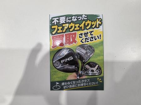 フェアウェイウッドコーナーが寂しいToT