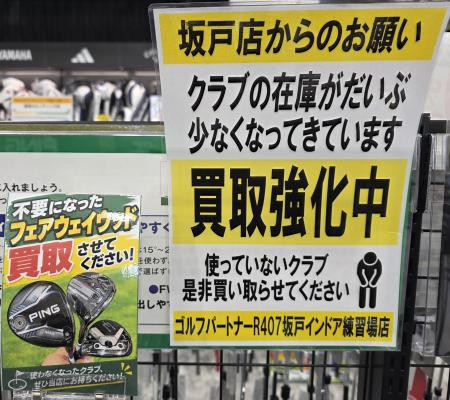 お助けください！！買取強化中！！