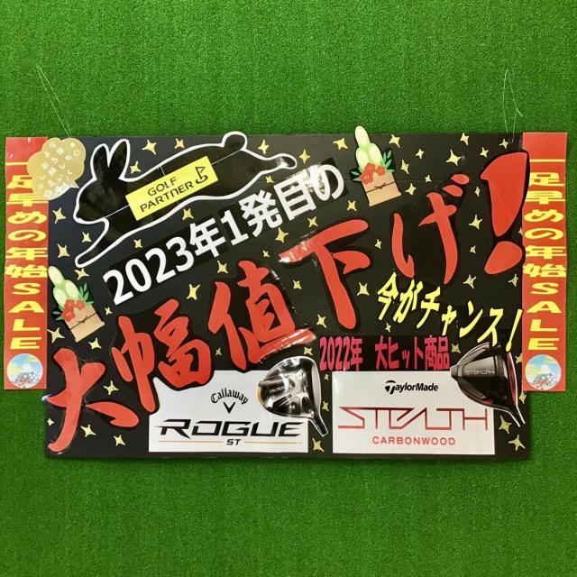 あけおめ年始セール実施中！