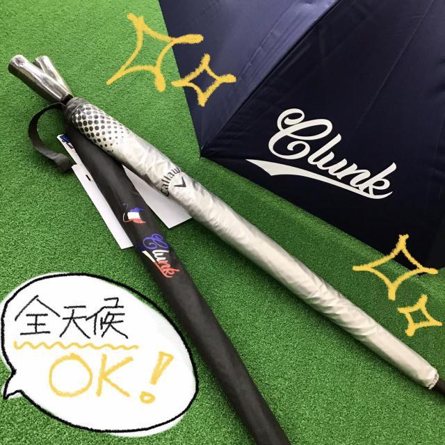 アンブレラもセール中！