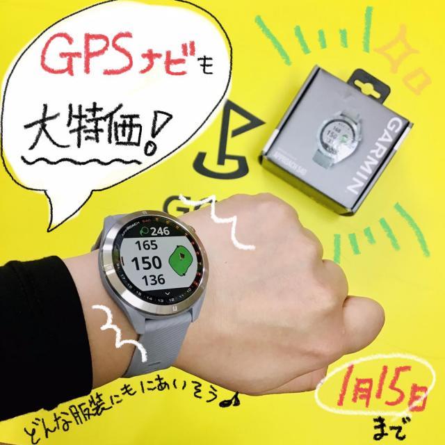 ＧＰＳナビもセール中！