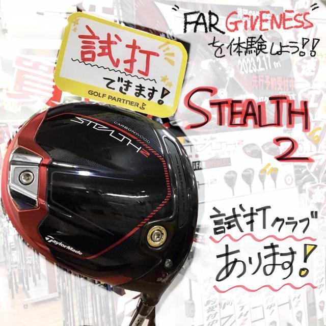 STEALTH2 試打クラブあります！！