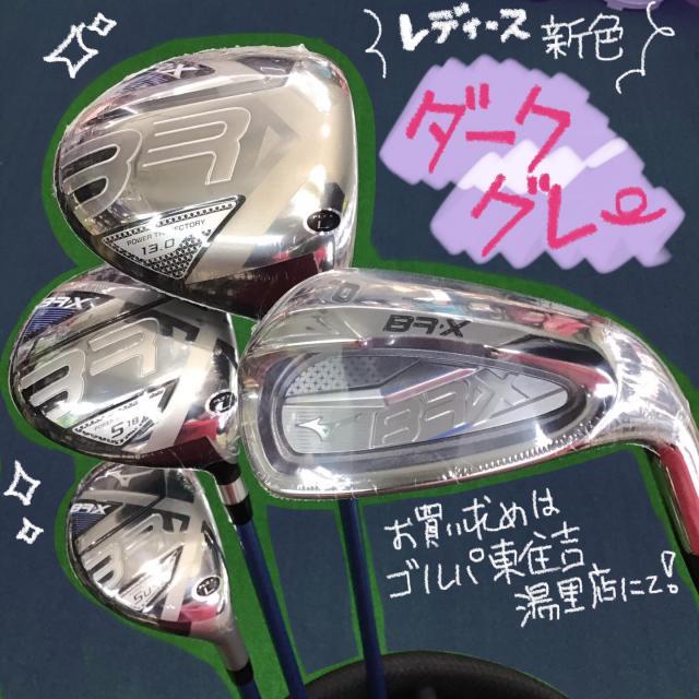 レディースBR-X 新色登場！