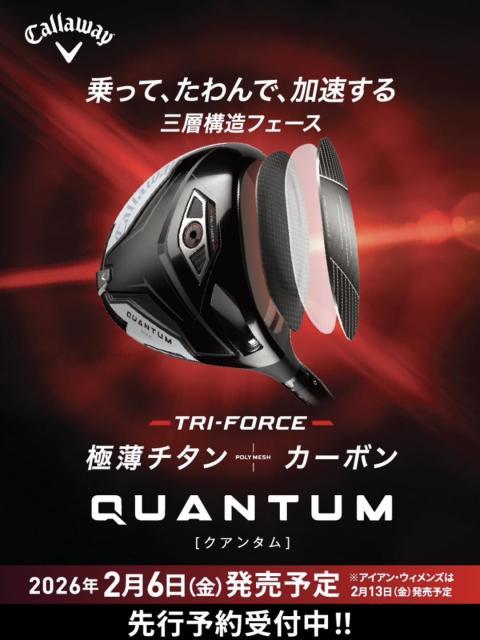 QUANTUM 先行予約受付中！