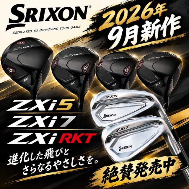 SRIXON最新モデル！