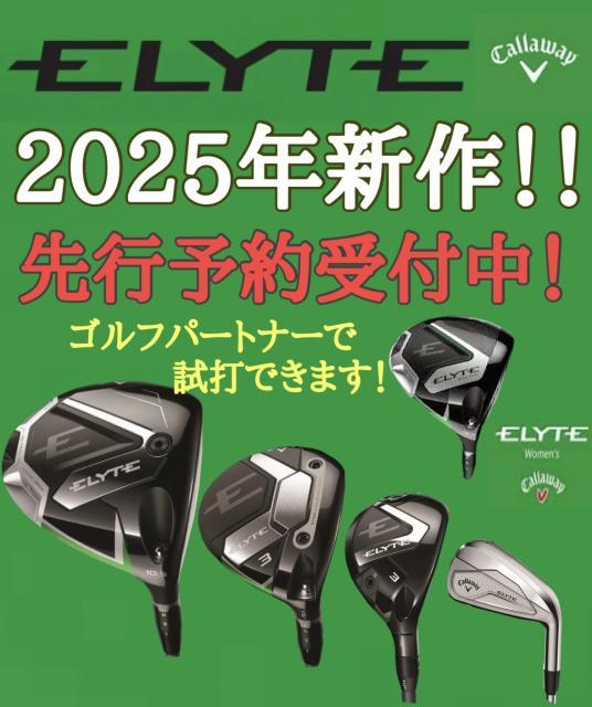 2025年キャロウェイ新作ELYTE！！