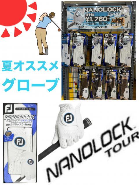 夏におすすめのグローブ