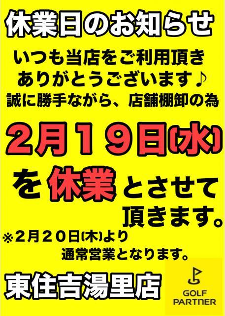 休業日のお知らせです