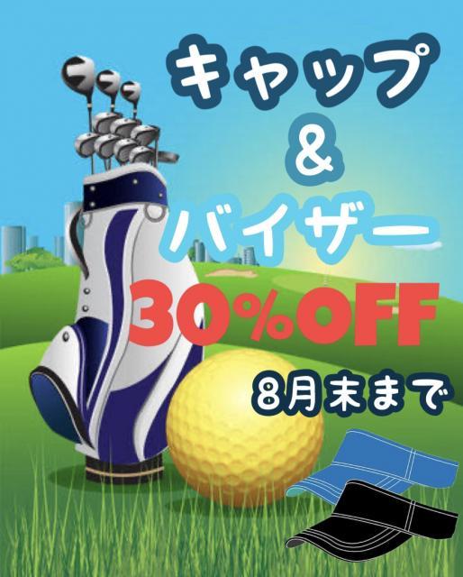 キャップ&バイザー全品30%OFF！