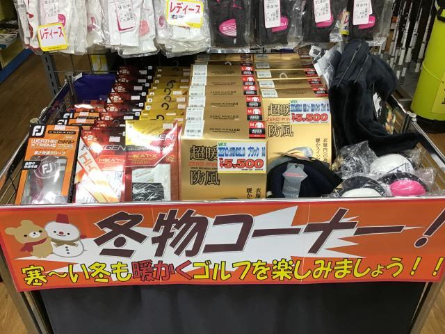 冬物コーナー作ってます！