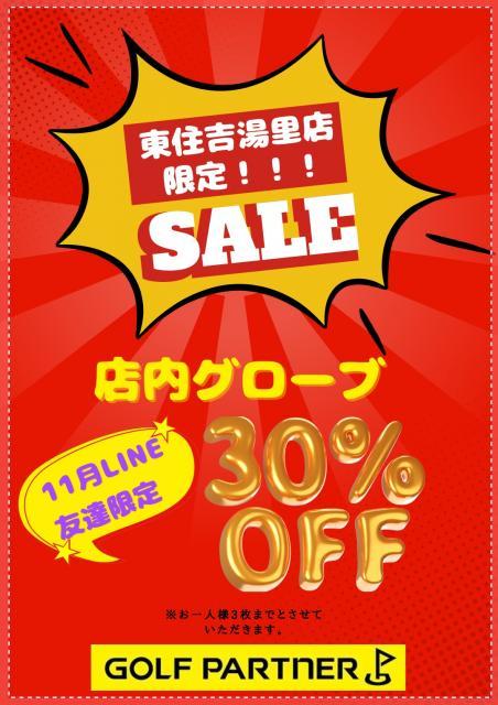 LINE友達限定クーポン配信中！