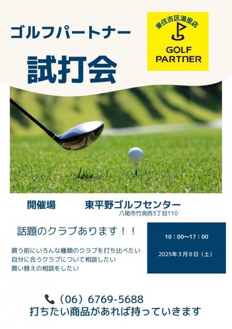 試打会開催します！