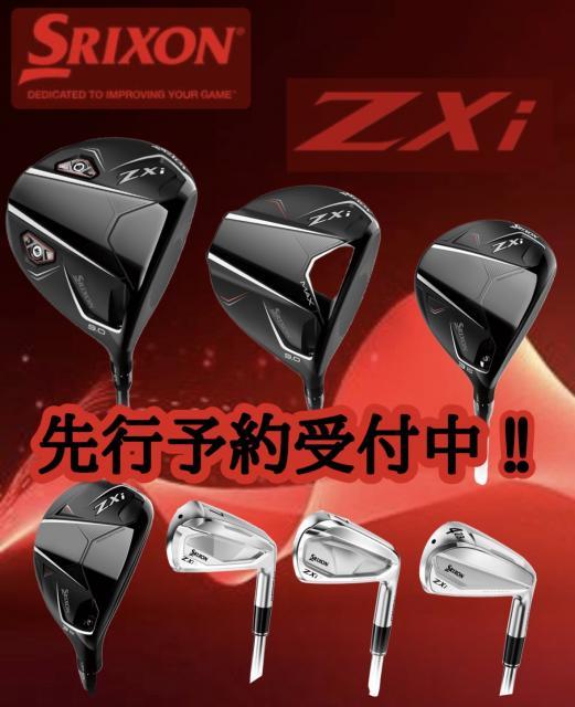 SRIXON　ＮＥＷクラブ先行予約受付中！