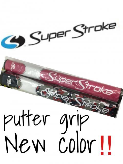 Super Storke　新色