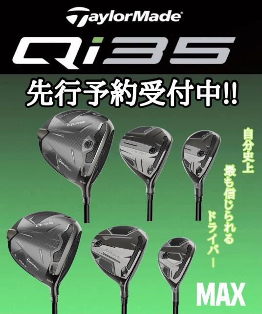 2025年テーラーメイド新作Qi35！！