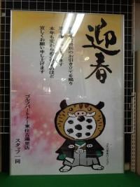 新春初売　セール中！！