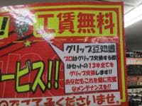 グリップ交換　工賃無料！！