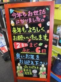 2018年もあと６日!(^^)!