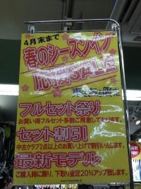 春のシーズンイン応援セール！！！
