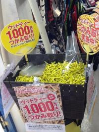1000万本つかみ取り！！！