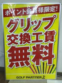 ポイント会員様限定
