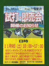 試打会のおしらせ٩(๑^o^๑)۶