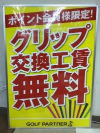 ポイントカード会員様限定