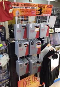 進化したヒートラブ