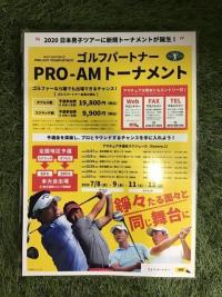 プロアマトーナメント　シーズン2開催決定！