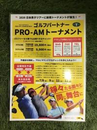 2020日本男子ツアーに新規トーナメントが誕生！！！