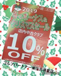 クリスマスセール(^O^)／