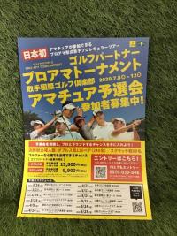 GPプロアマトーナメント第二回