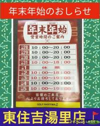 年末年始　営業時間のご案内！！！