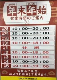 年末年始の営業時間のご案内！！！