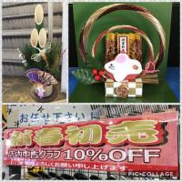 新年明けましておめでとうございます！